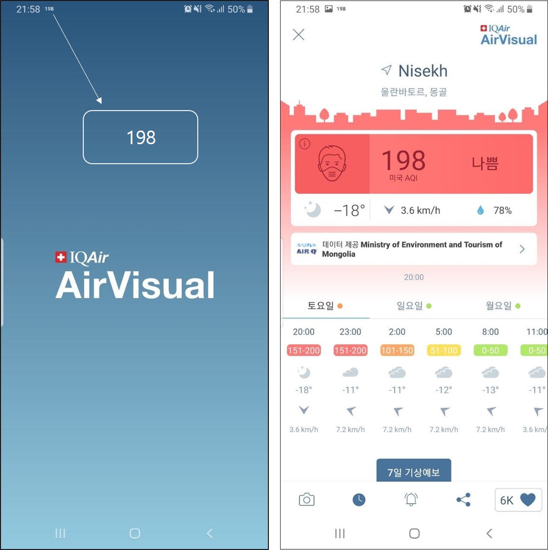 편리한 미세먼지 측정 앱 추천(Air Visual – 에어 비주얼) | 하이몽골리아 - 몽골여행/커뮤니티