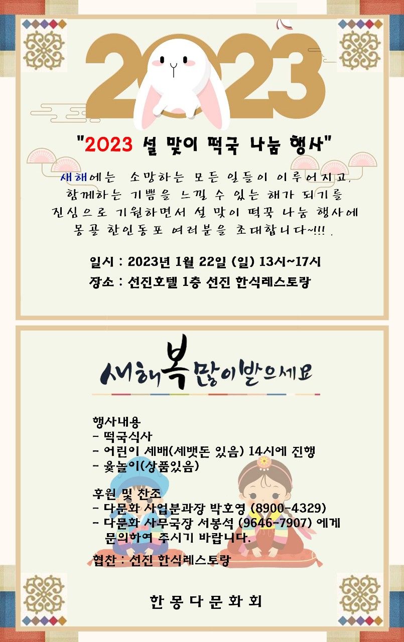 한인회 설맞이 떡국 나눔 행사