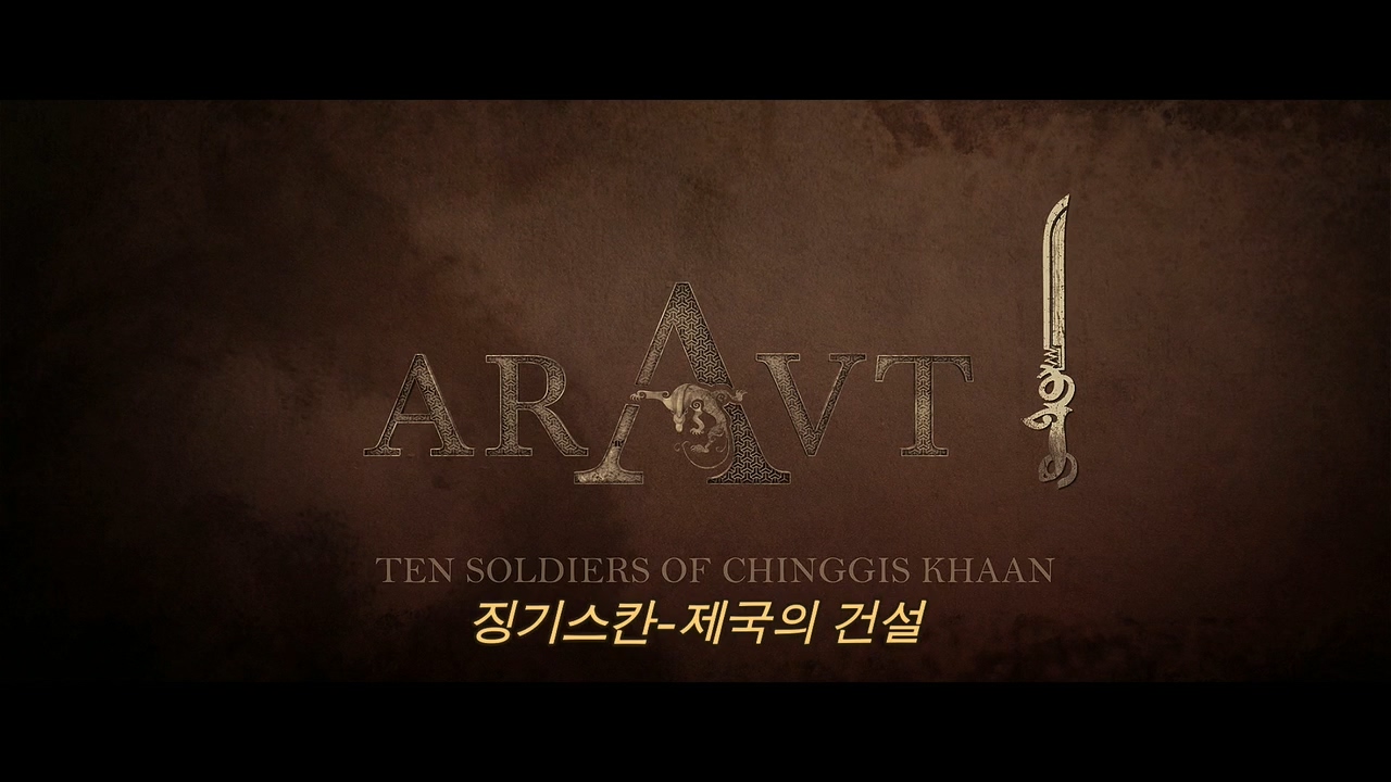 Aravt.Genghis.2012.KOR_.720p.HDRip_.H264-KTH.mp4_20200916_015215.030.jpg