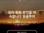 당신이 꿈꾸던 진짜 몽골 투어, 칭기즈투어와 함께하세요!